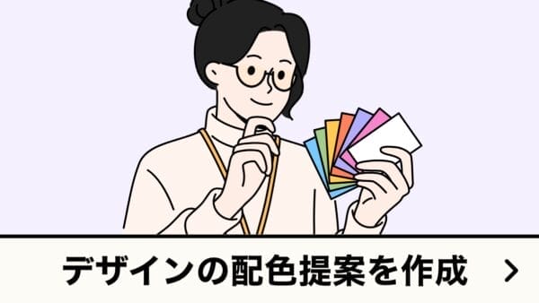 配色自動提案ツール｜デザインのカラー配色を生成