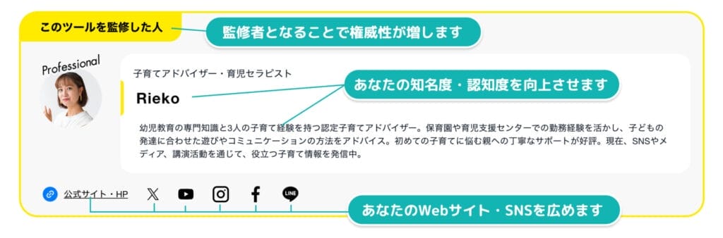 監修者の表示例