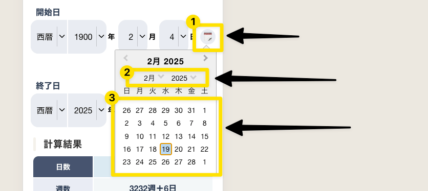 カレンダーからの日付選択