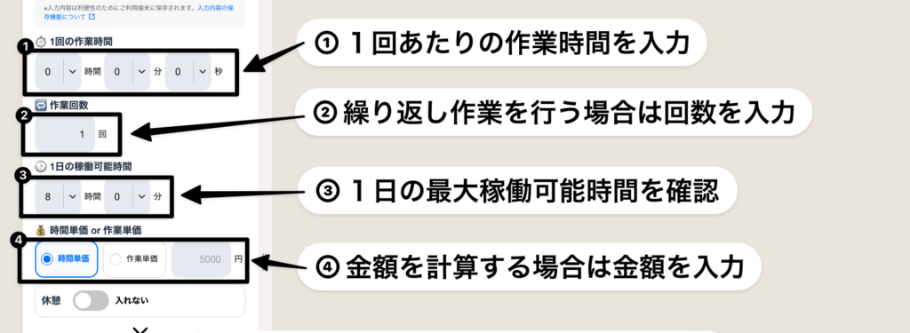 工数計算・繰り返し作業の所要時間・費用計算ツールの使い方の説明