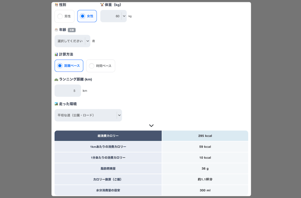 ランニング消費カロリー計算ツールの活用例