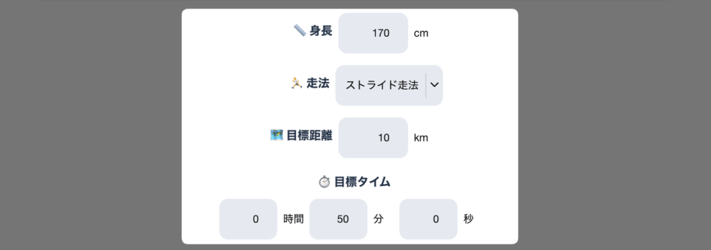 ランニングペース＆タイム計算ツール