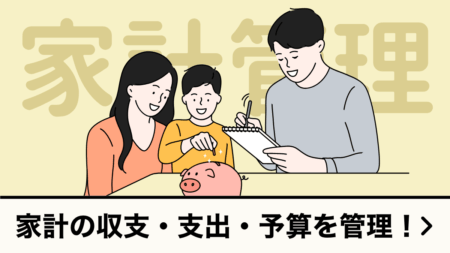 家計・支出管理ツール｜収支・年間予算を自動計算