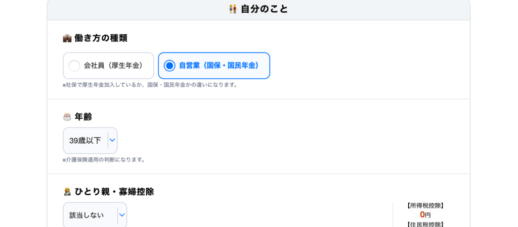 「自分のこと」確定申告計算ツールの使い方の説明・UIの説明