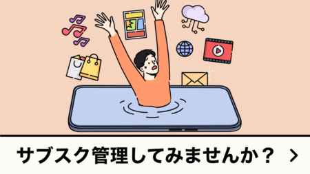 サブスク管理・コスト自動計算ツール
