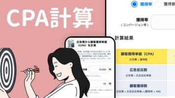 CPA計算