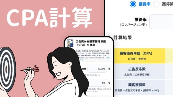 CPA計算