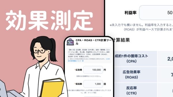 効果測定