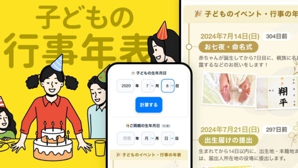 子どもの行事年表