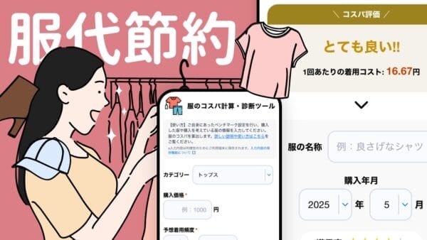 服代節約