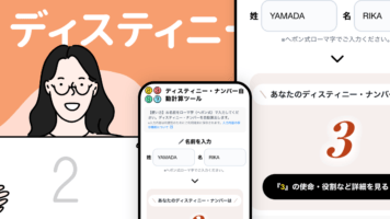 ディスティニーナンバー