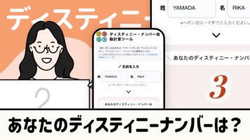 あなたのディスティニーナンバーは？