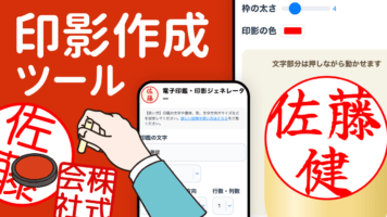 印影作成ツール