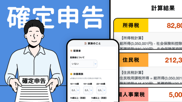 確定申告
