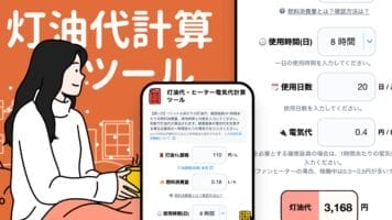 灯油代計算ツール