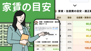 家賃の目安