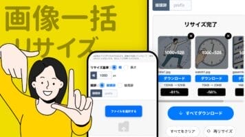 画像一括リサイズツール