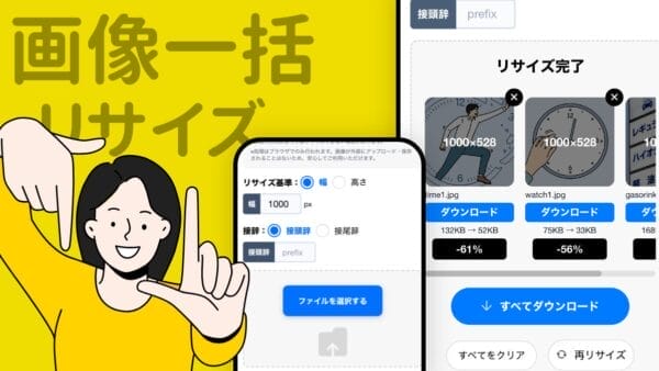 画像一括リサイズツール