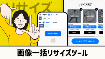 画像一括リサイズツール