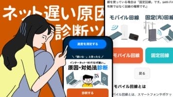 ネット、WiFi遅い原因診断