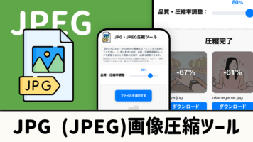 JPG画像圧縮ツール