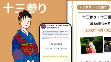 十三参り