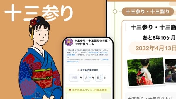 十三参り