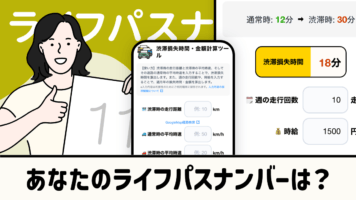 あなたのライフパスナンバーは？