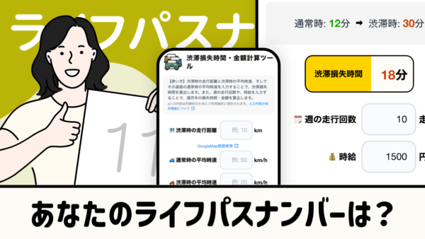ライフパスナンバー自動計算ツール【無料】数秘術・占い