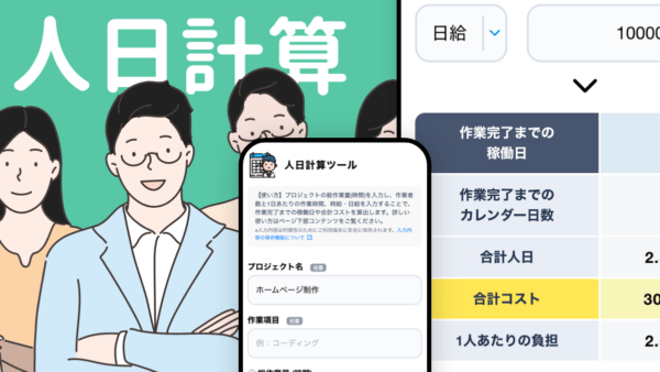 人日計算