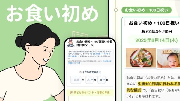 お食い初め