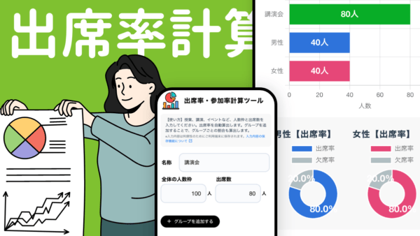 出席率計算
