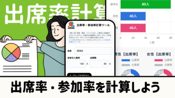 出席率計算