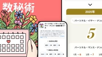 パーソナリティナンバー自動計算ツール【無料】数秘術・占い