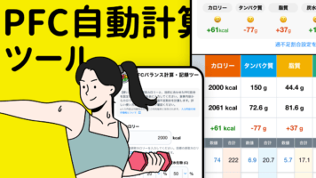 PFC自動計算ツール