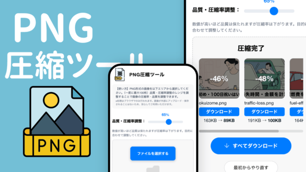 PNG圧縮ツール
