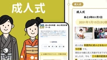 成人式