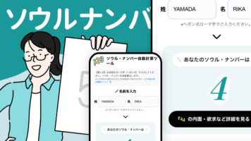 ソウルナンバー