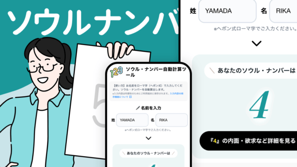 ソウルナンバー