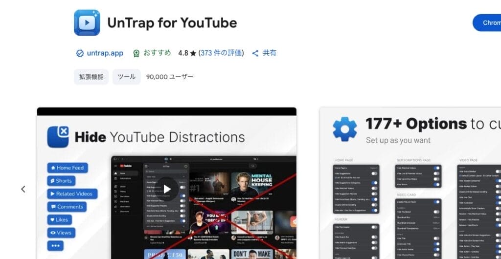 untrap-for-youtube